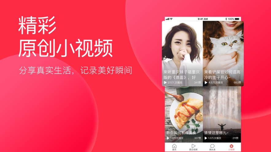 今日头条极速版