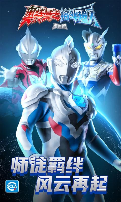 奥特曼之格斗超人1.8.7