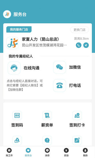 家富人力app官方版