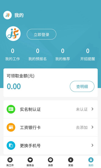 家富人力app官方版