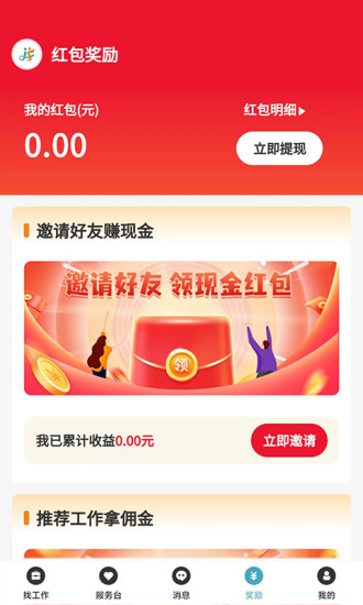 家富人力app官方版