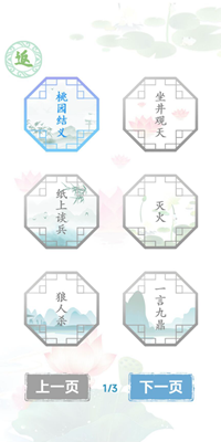 汉字找茬王官方版