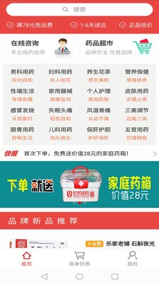 优优快药官网版