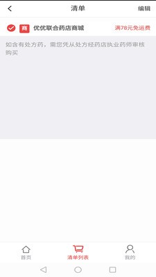 优优快药官网版