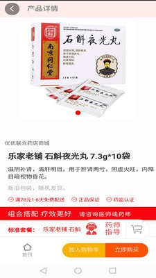 优优快药官网版