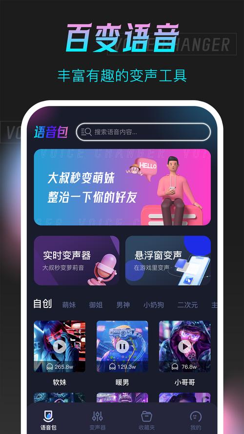 声动APP