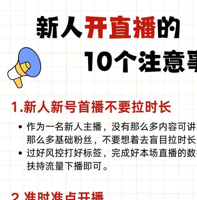 户外直播注意事项