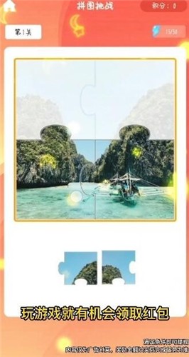 我拼图特强红包版