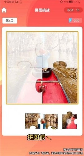我拼图特强红包版