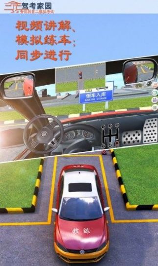 驾考家园vip免费版