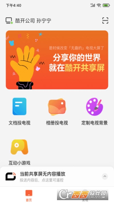 酷开共享屏最新版