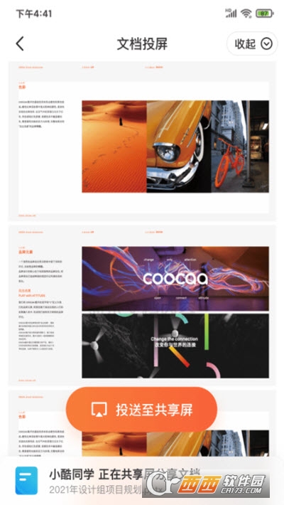 酷开共享屏最新版