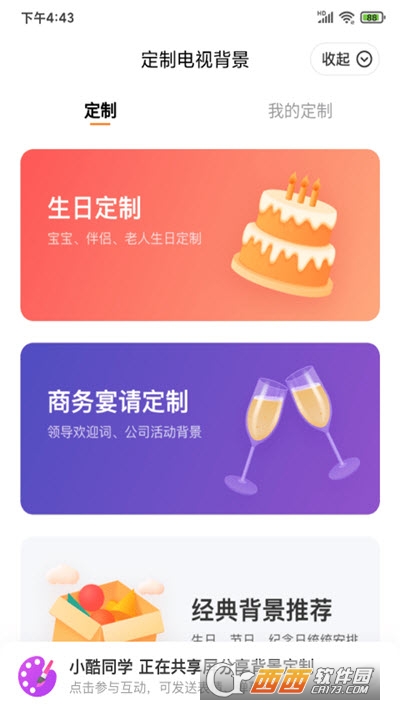 酷开共享屏最新版