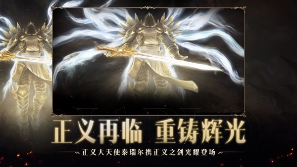 暗黑破坏神不朽 圣剑之光版本