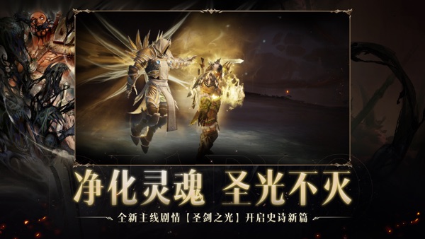 暗黑破坏神不朽 圣剑之光版本