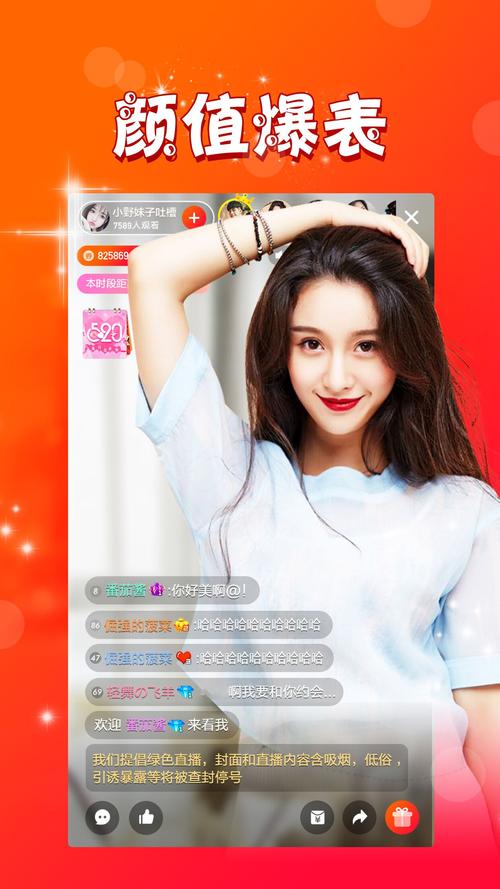 好玩直播最新版本