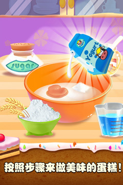 梦想蛋糕大师手游