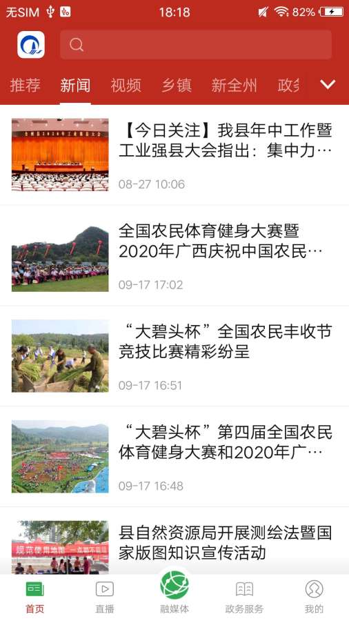 云媒全州官网版