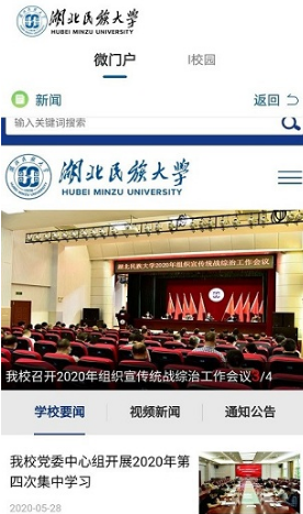 e民大(湖北民族大学)V3.3.1 安卓手机版