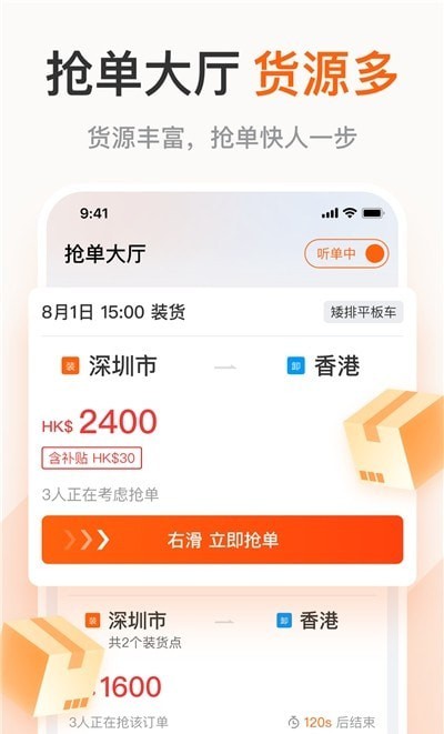 粤港回头车司机