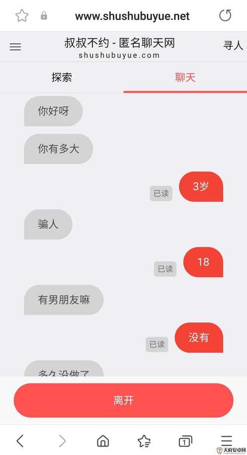 叔叔不约匿名聊天