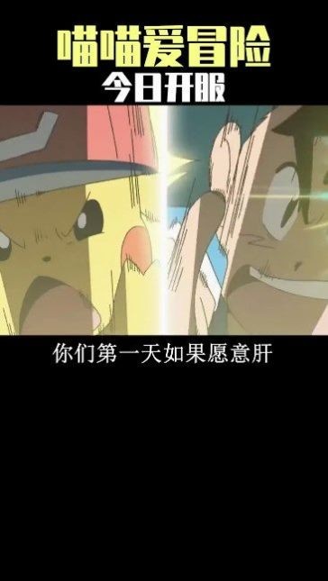 喵喵爱冒险宝可梦手机版