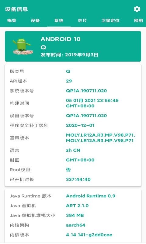 手机管家通免费版