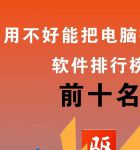 流氓软件视频播放