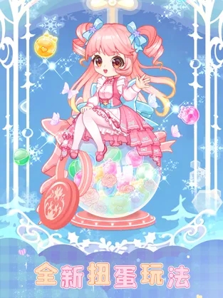 扭蛋美少女手机版