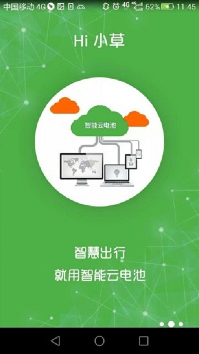 Hi小草电池租赁手机版