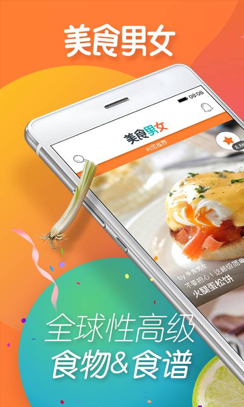 美食男女最新版