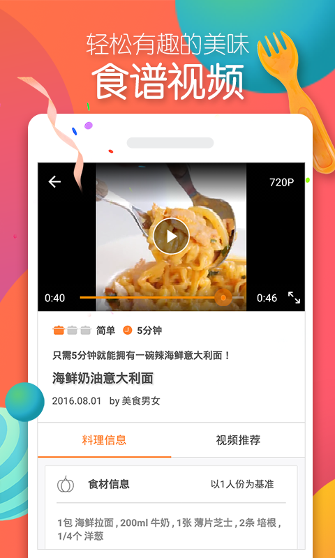 美食男女最新版