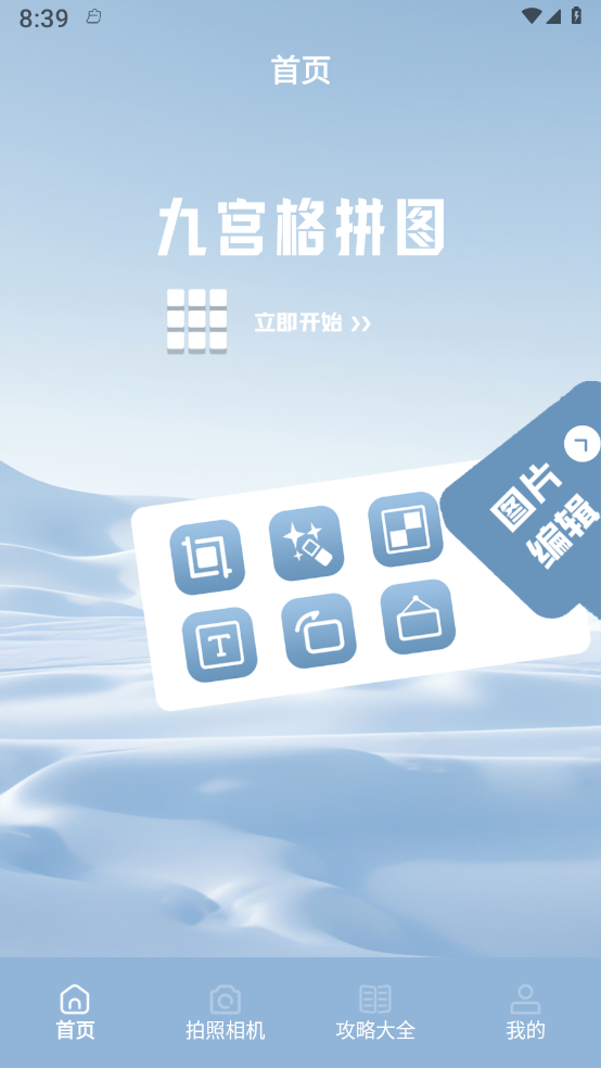 照片拼图呀Pro免费版