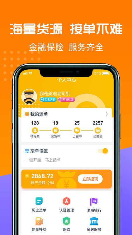 货好好运司机版