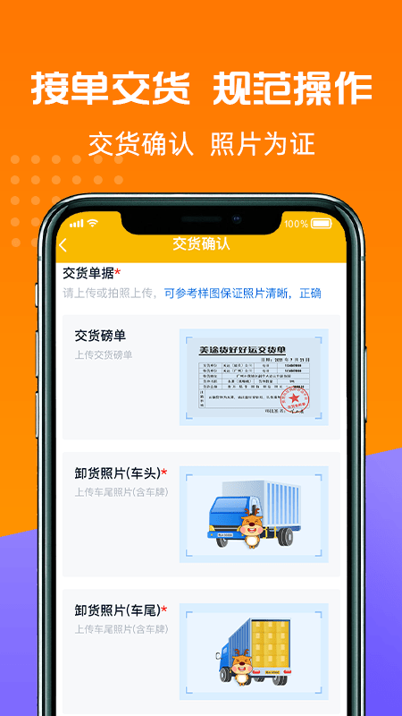 货好好运司机版