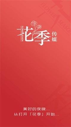 花季传媒2021免费观看下载