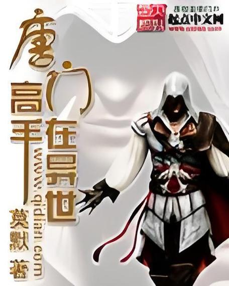 唐门高手在异世txt