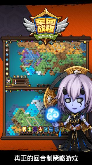 军团战棋&middot;英雄时代正式版