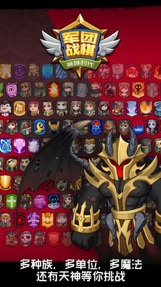 军团战棋&middot;英雄时代正式版