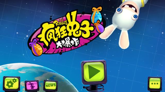 疯狂兔子大爆炸官网版