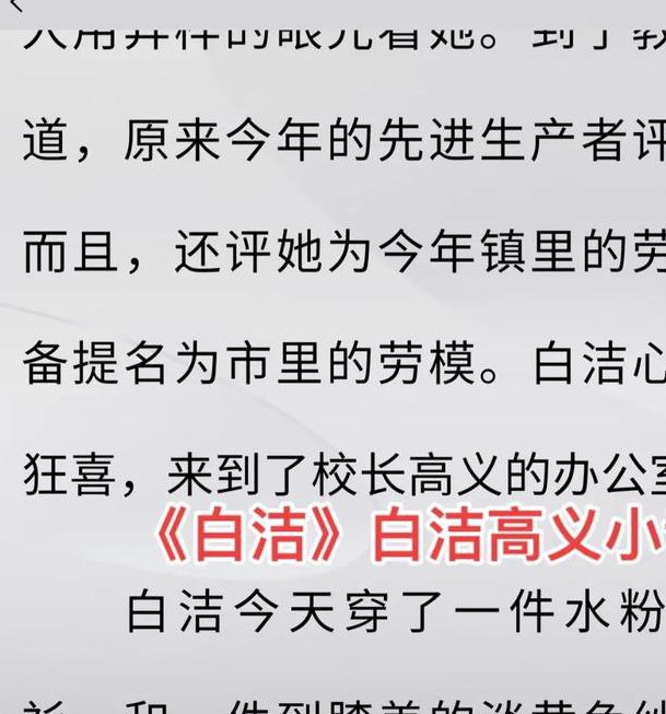白洁有声小说下载
