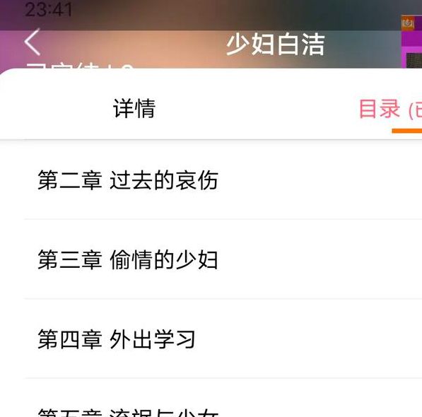白洁有声小说下载