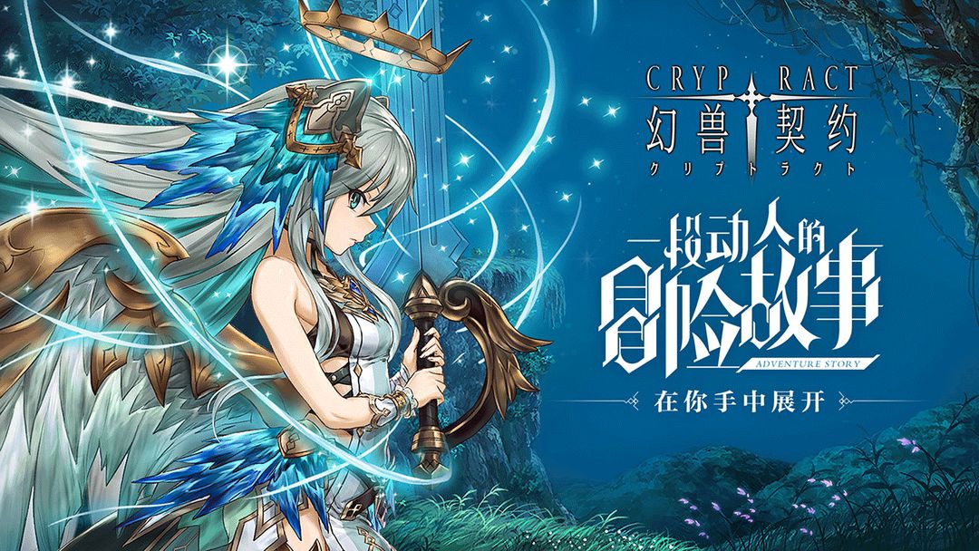幻兽契约官方版