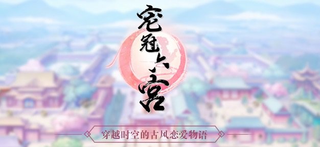 宠冠六宫穿越时空的古风恋爱物语