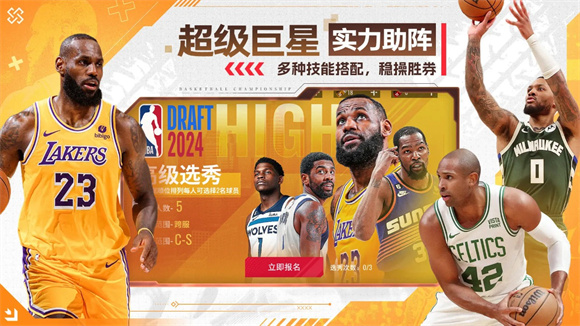 NBA篮球世界最新版2025