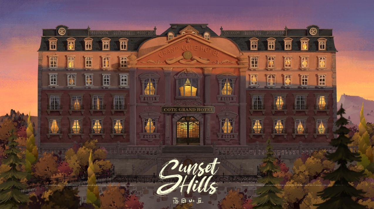 落日山丘官方版