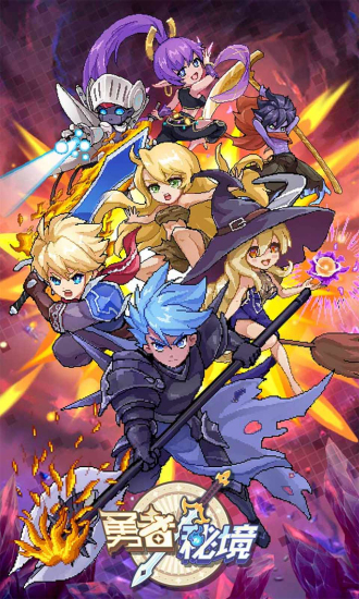 勇者秘境内置修改器