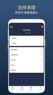 绿芽清理卫士官网版