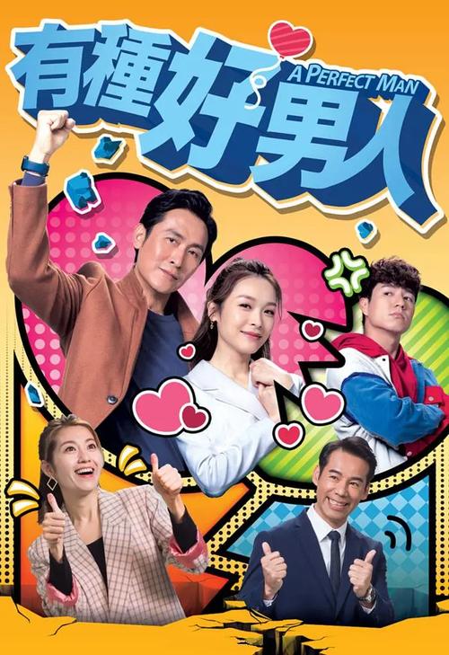 好男人影视在线观看高清完整版