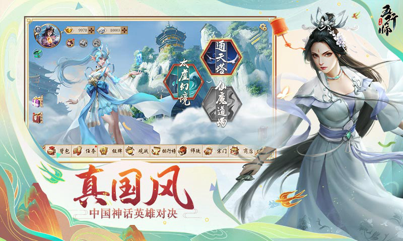 五行师下载安装